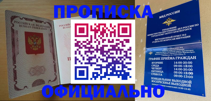 временная регистрация купить в Карпинске